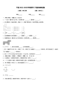 宁夏2022-2023学年数学三下期末调研试题含答案