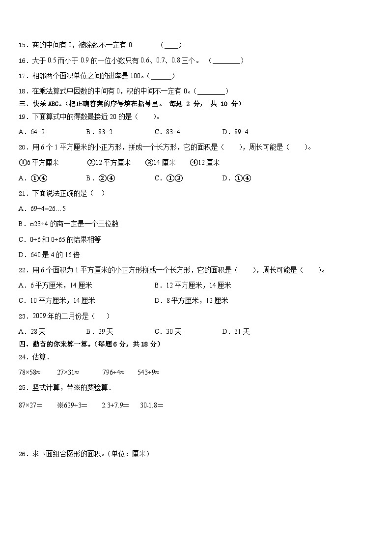 宁夏2022-2023学年数学三下期末调研试题含答案第2页