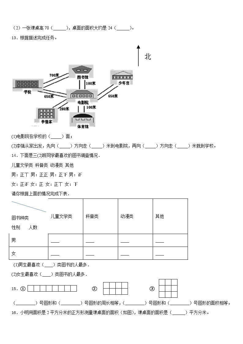 宁夏回族固原市原州区2022-2023学年三年级数学第二学期期末考试模拟试题含答案02