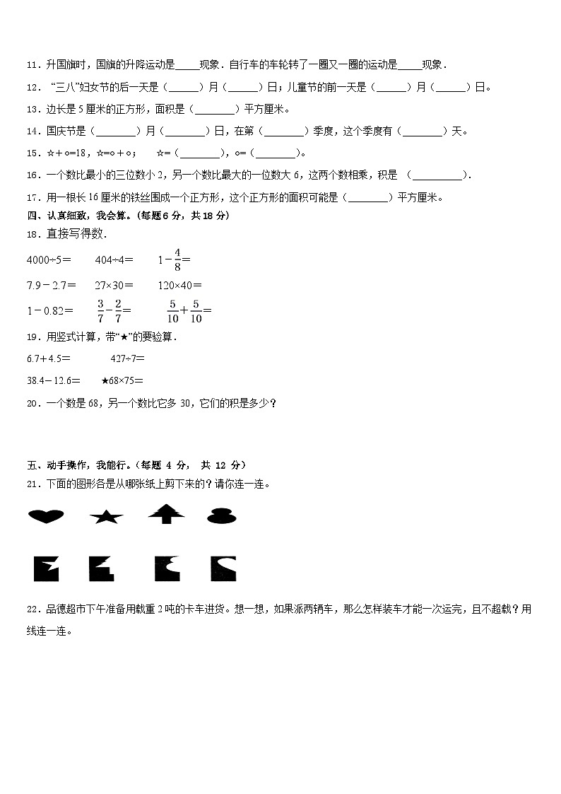 宁夏回族石嘴山市2022-2023学年数学三年级第二学期期末复习检测试题含答案第2页