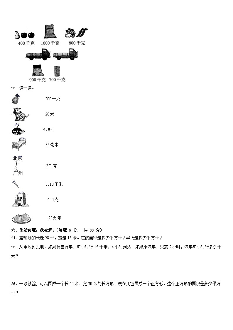 宁夏回族石嘴山市2022-2023学年数学三年级第二学期期末复习检测试题含答案第3页