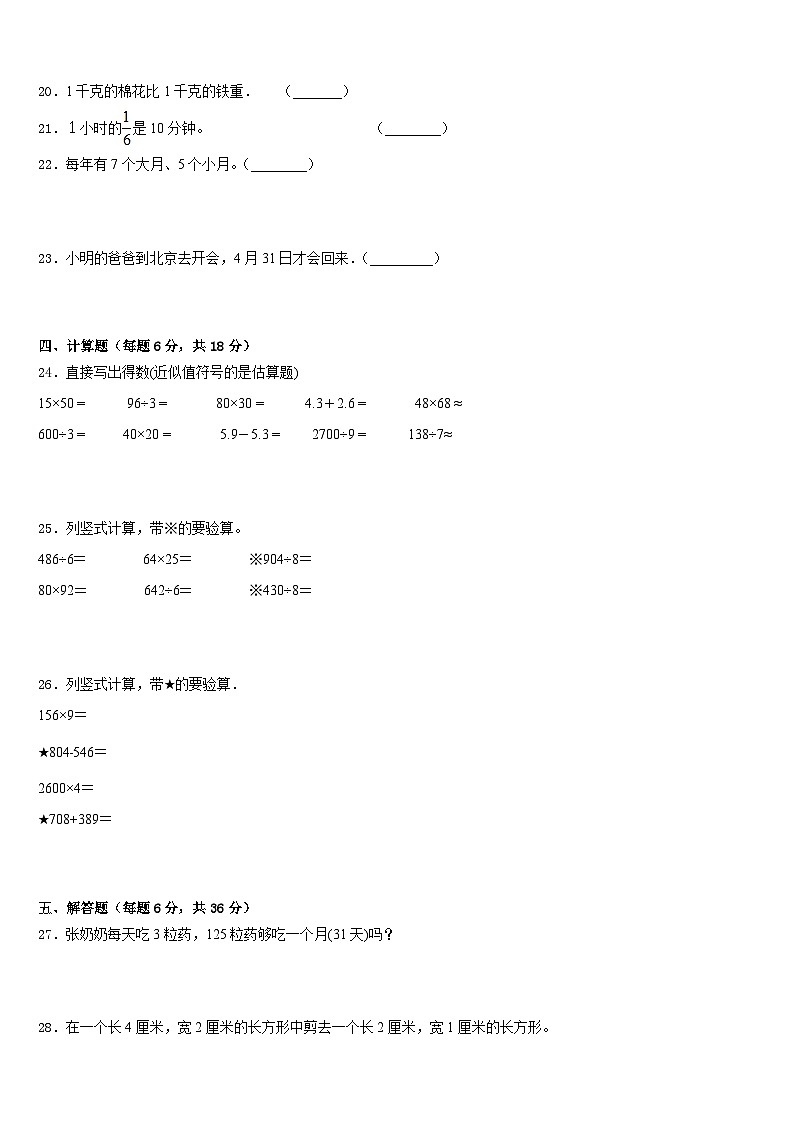 宁夏回族石嘴山市平罗县2022-2023学年三年级数学第二学期期末教学质量检测模拟试题含答案第3页
