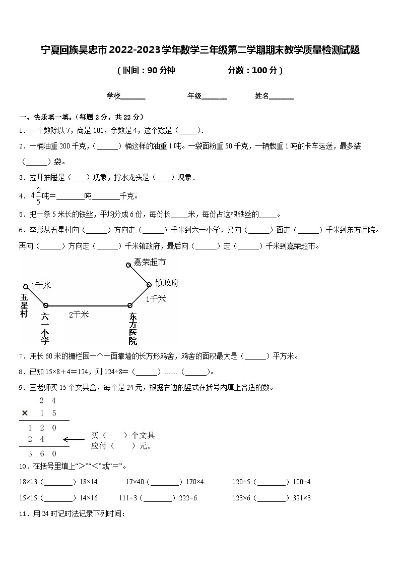 宁夏回族吴忠市2022-2023学年数学三年级第二学期期末教学质量检测试题含答案第1页