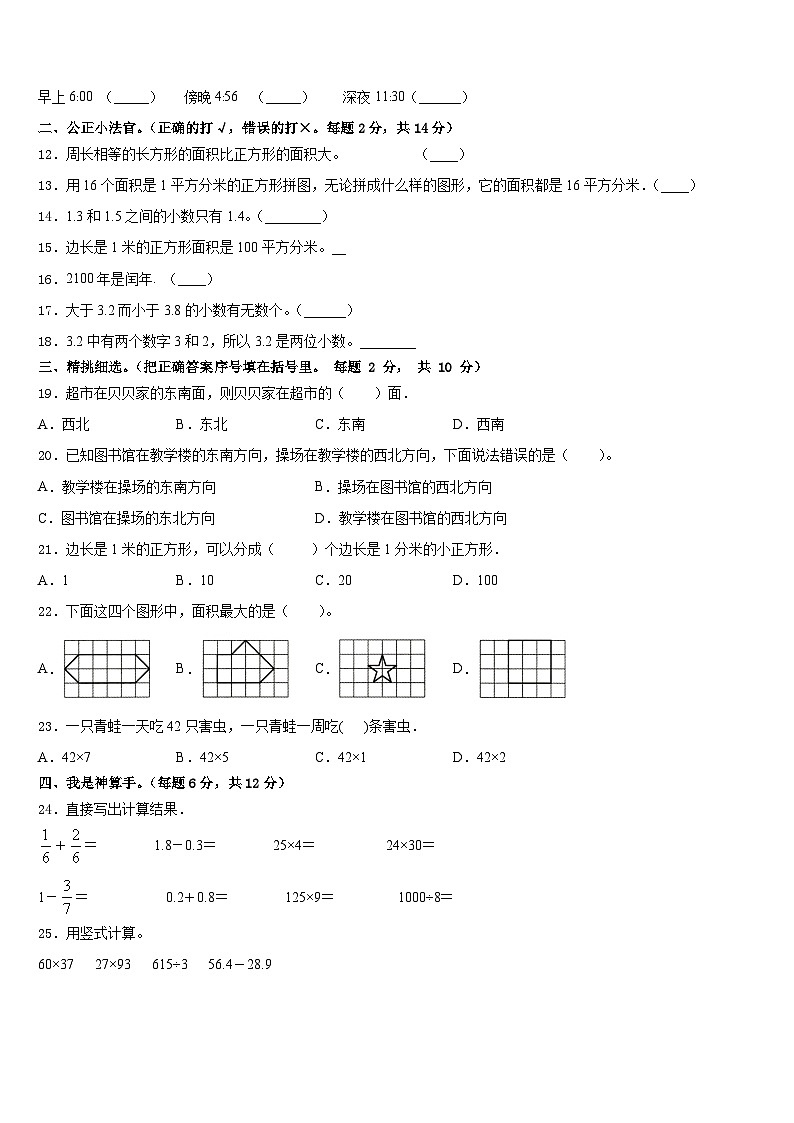 宁夏回族吴忠市2022-2023学年数学三年级第二学期期末教学质量检测试题含答案第2页