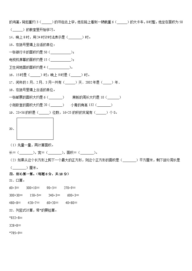 宁夏回族吴忠市青铜峡市2022-2023学年数学三下期末复习检测试题含答案第2页