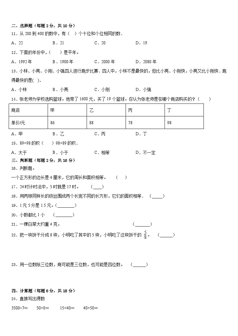 宁夏回族中卫市海原县2022-2023学年数学三下期末监测模拟试题含答案第2页