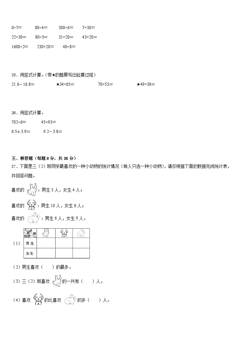 宁夏回族中卫市海原县2022-2023学年数学三下期末监测模拟试题含答案第3页