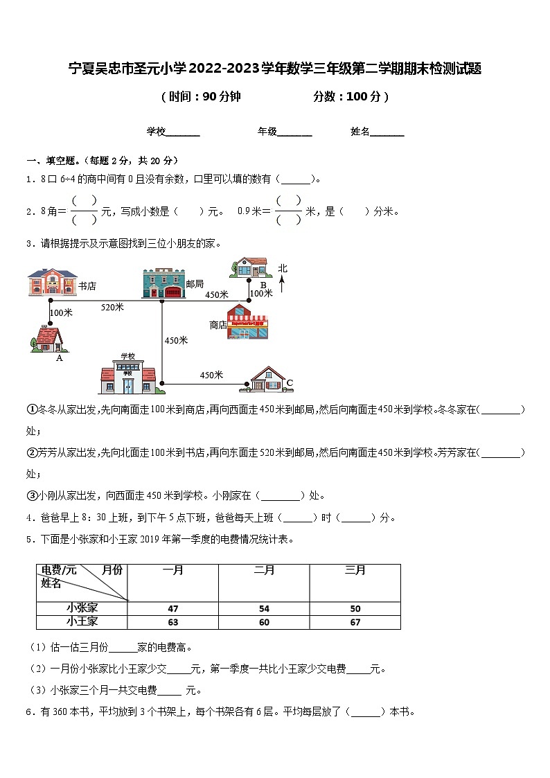 宁夏吴忠市圣元小学2022-2023学年数学三年级第二学期期末检测试题含答案第1页