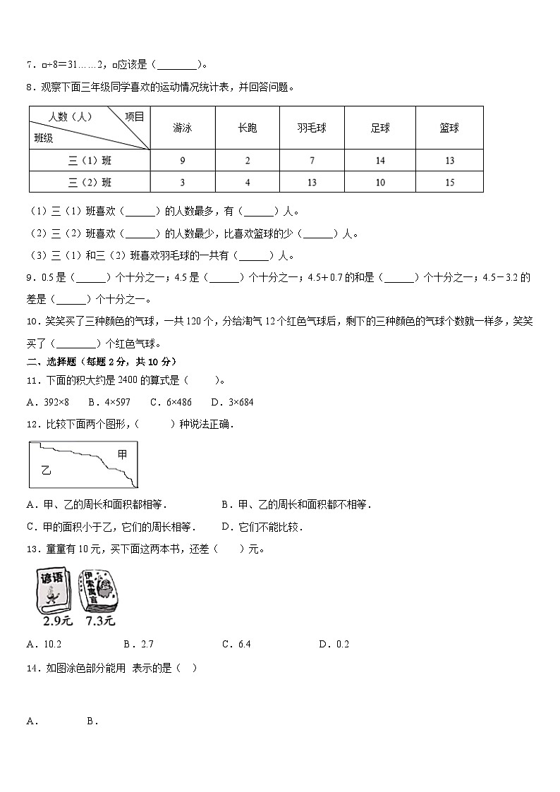 宁夏吴忠市圣元小学2022-2023学年数学三年级第二学期期末检测试题含答案第2页