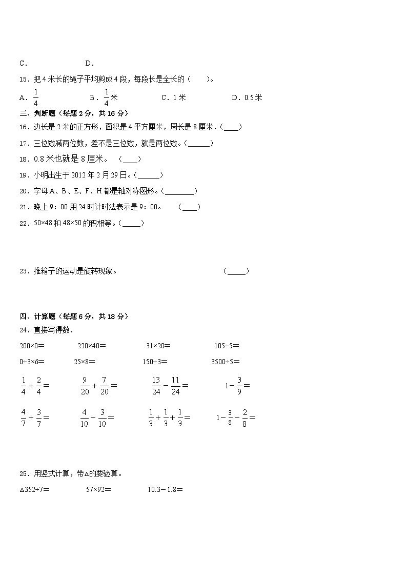 宁夏吴忠市圣元小学2022-2023学年数学三年级第二学期期末检测试题含答案第3页