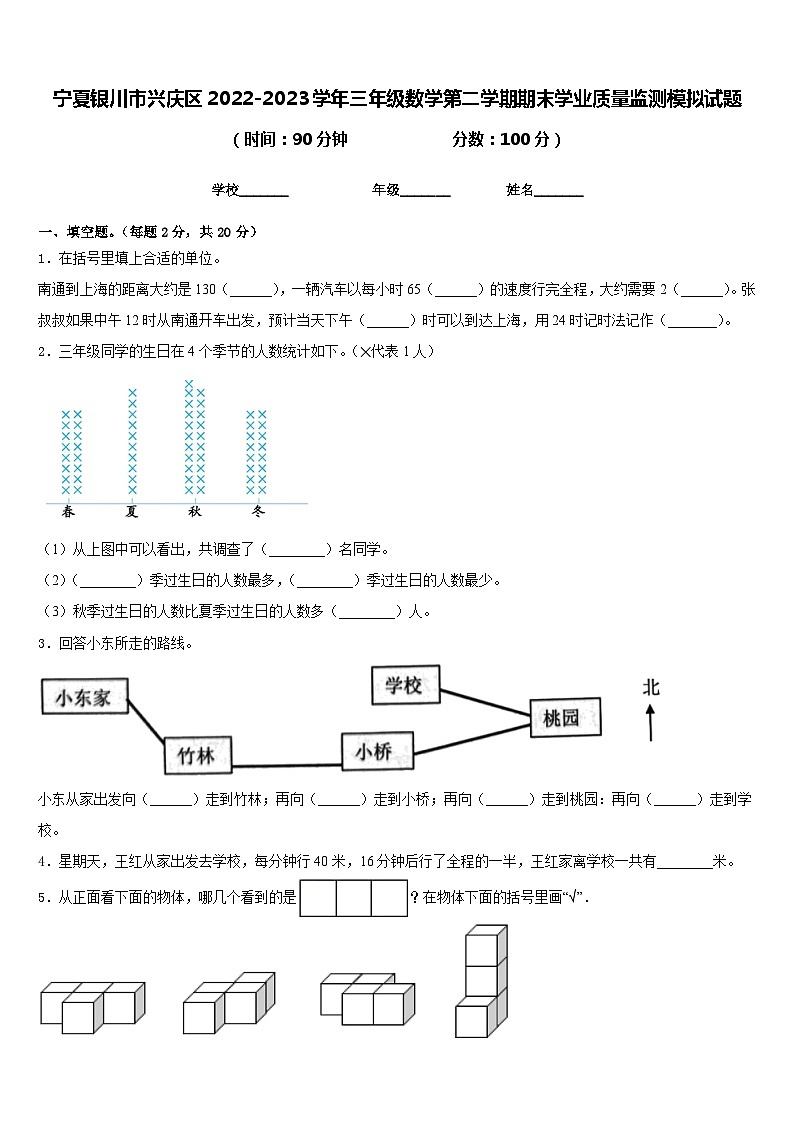 宁夏银川市兴庆区2022-2023学年三年级数学第二学期期末学业质量监测模拟试题含答案01