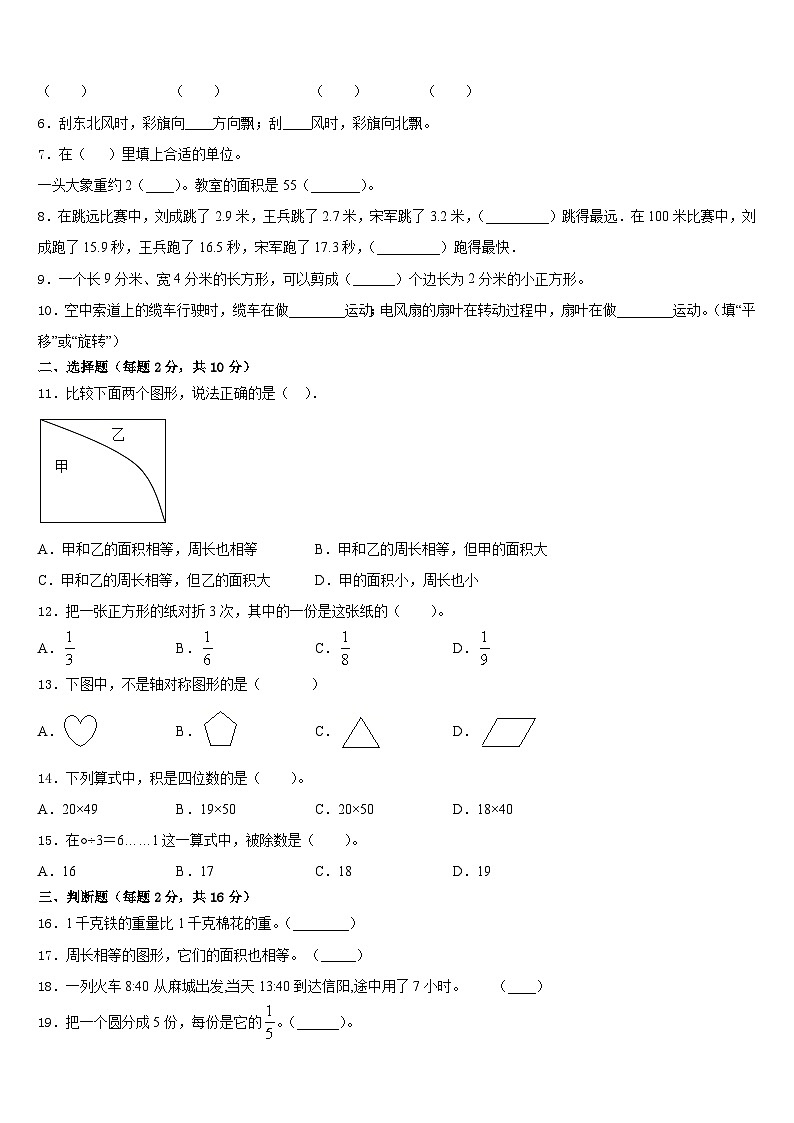 宁夏银川市兴庆区2022-2023学年三年级数学第二学期期末学业质量监测模拟试题含答案02