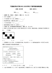 宁夏银川市永宁县2022-2023学年三下数学期末调研试题含答案