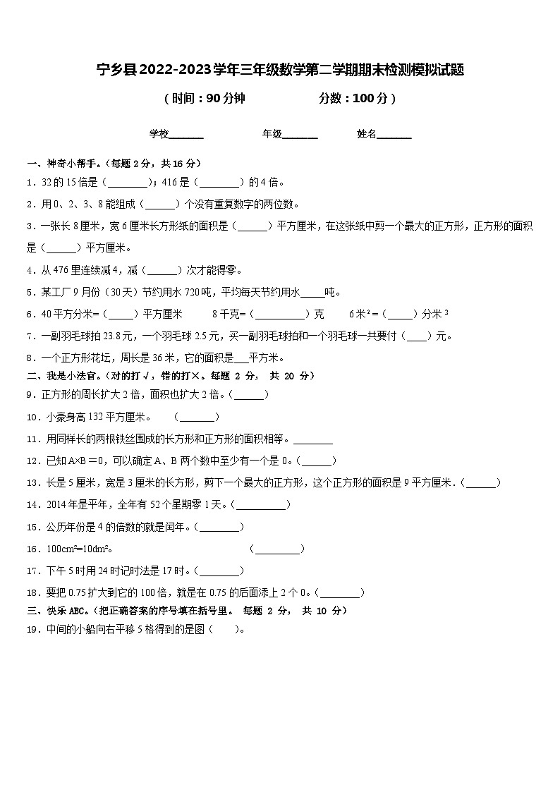 宁乡县2022-2023学年三年级数学第二学期期末检测模拟试题含答案第1页
