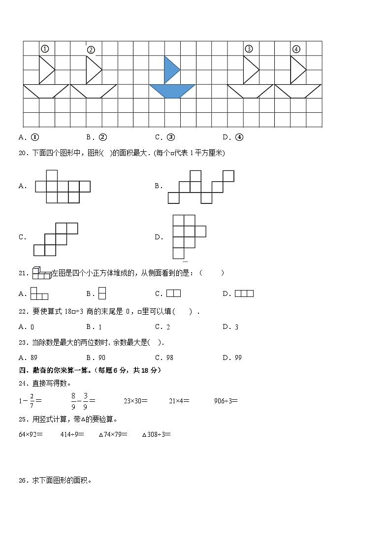 宁乡县2022-2023学年三年级数学第二学期期末检测模拟试题含答案第2页