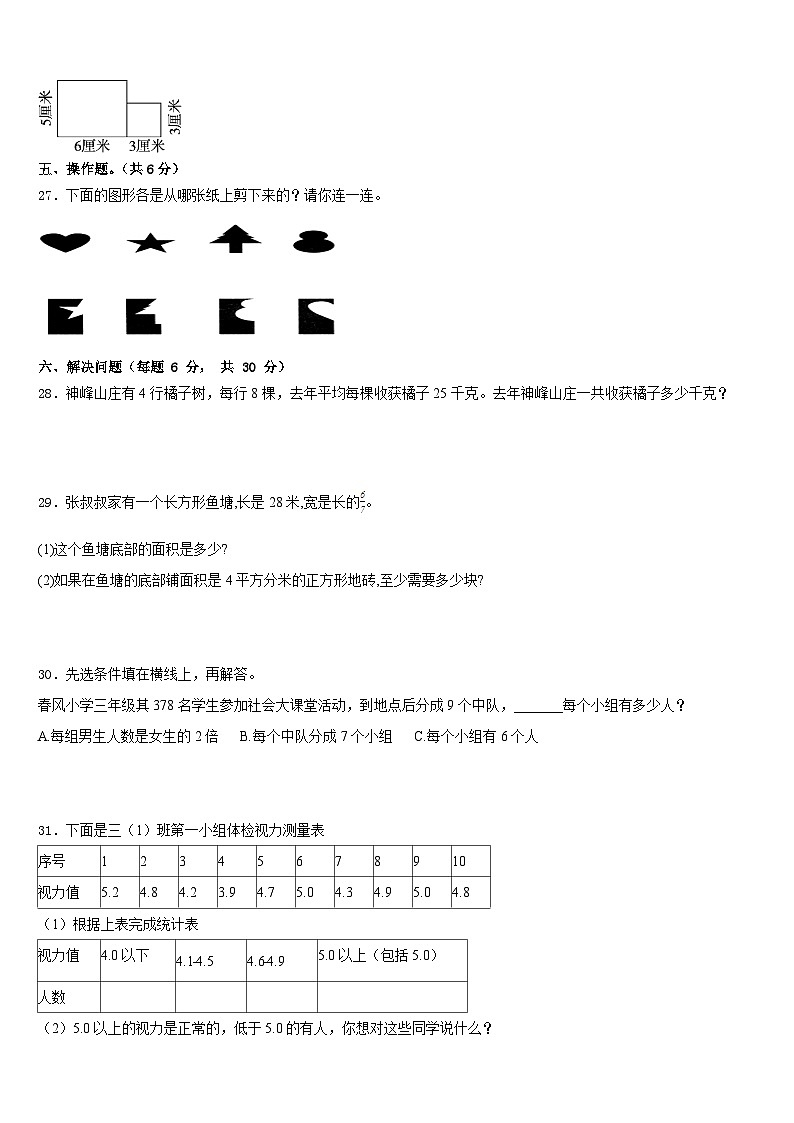 宁乡县2022-2023学年三年级数学第二学期期末检测模拟试题含答案第3页