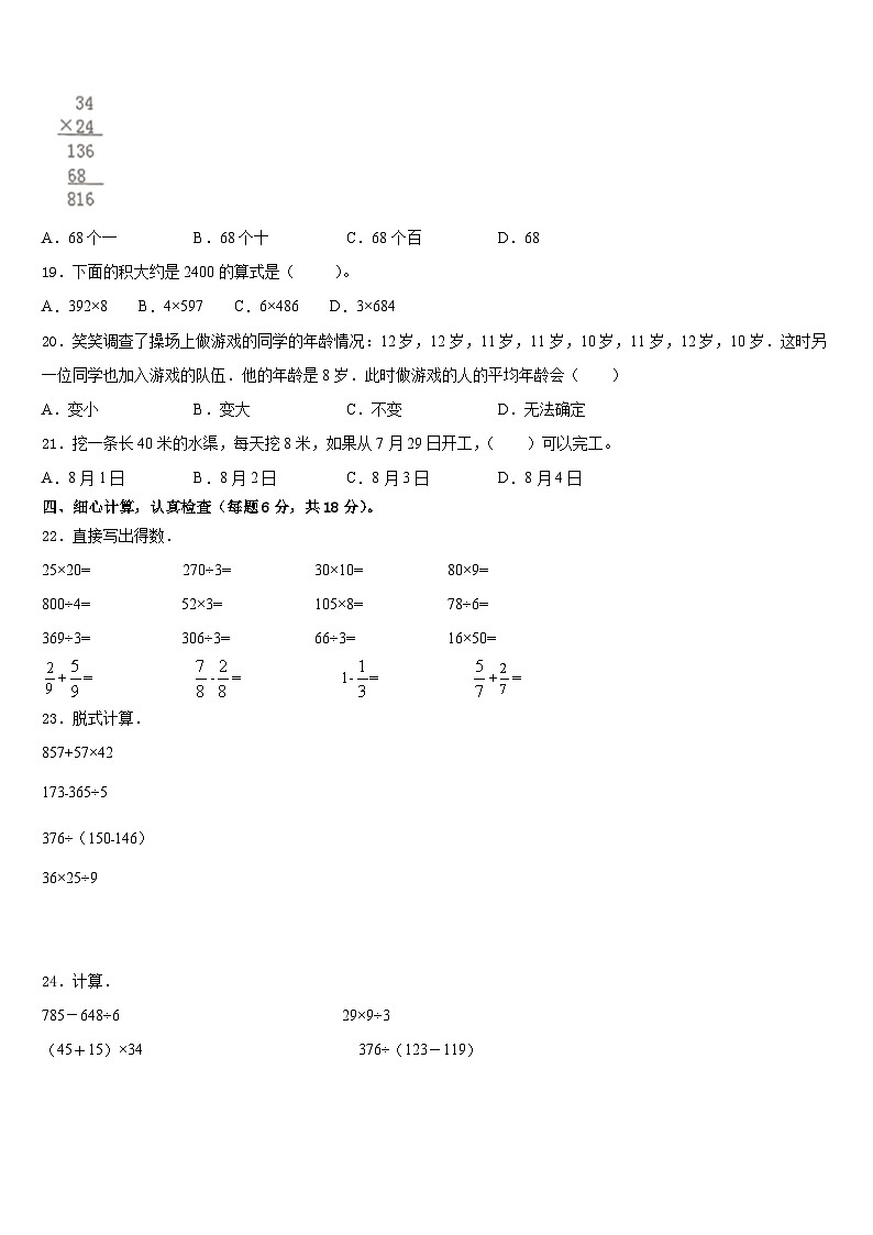 宁阳县2022-2023学年数学三下期末质量检测模拟试题含答案第2页