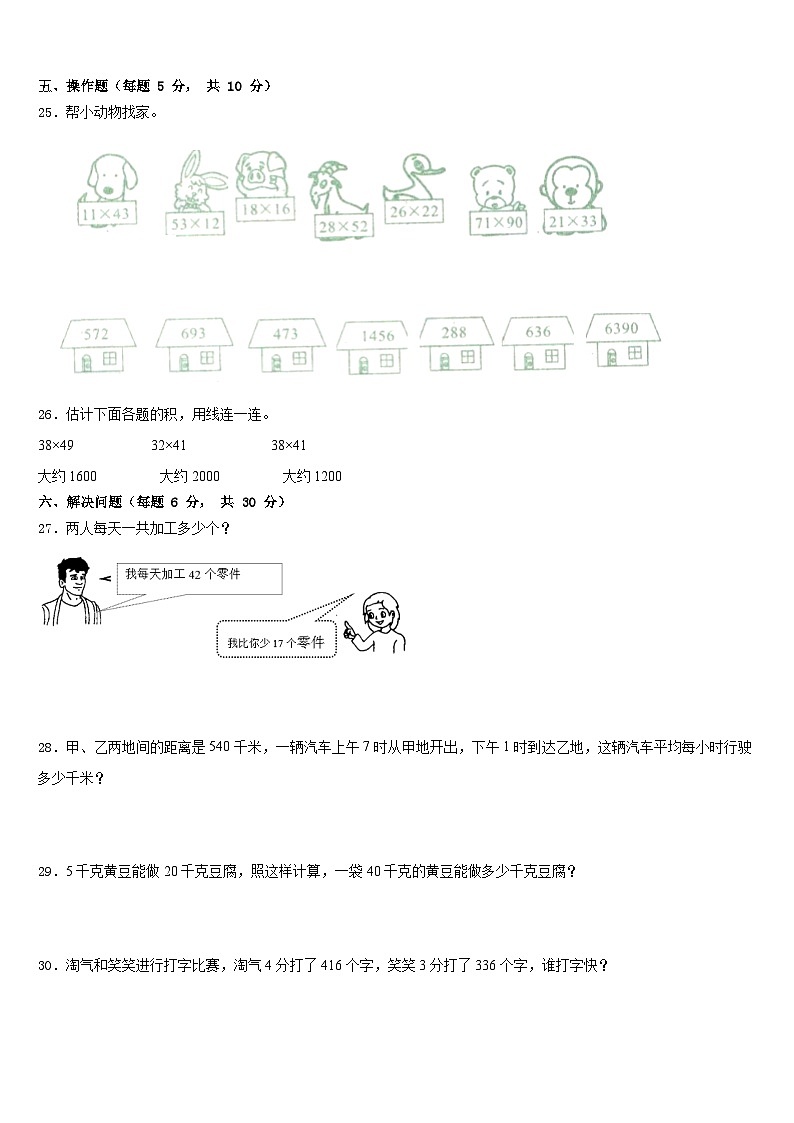宁阳县2022-2023学年数学三下期末质量检测模拟试题含答案第3页