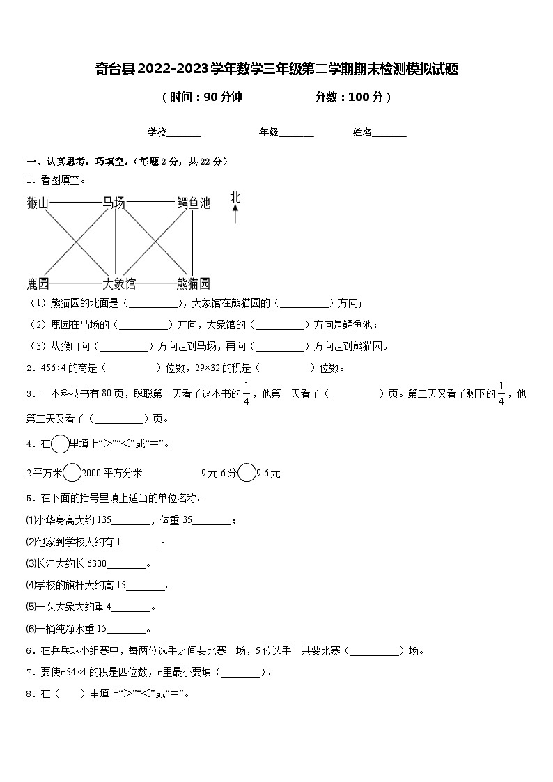 奇台县2022-2023学年数学三年级第二学期期末检测模拟试题含答案01
