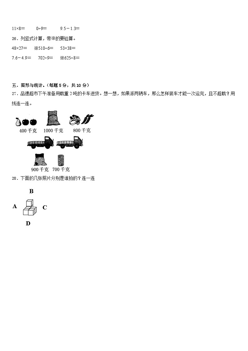 奇台县2022-2023学年数学三年级第二学期期末检测模拟试题含答案03