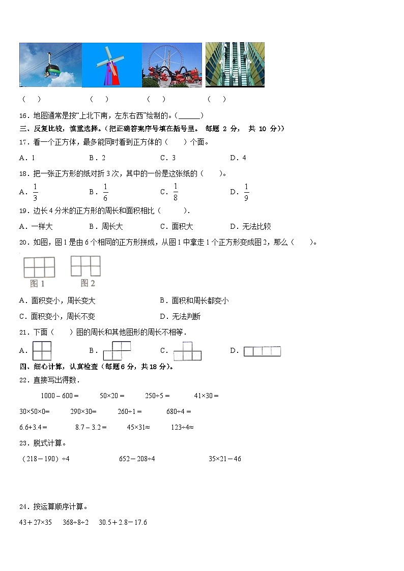 黔东南南苗族侗族自治州黎平县2022-2023学年数学三年级第二学期期末达标检测试题含答案02