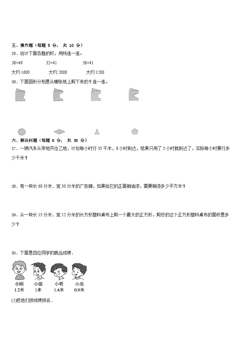 黔东南南苗族侗族自治州黎平县2022-2023学年数学三年级第二学期期末达标检测试题含答案03