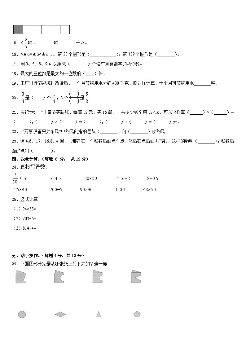 太和县2022-2023学年数学三下期末质量跟踪监视模拟试题含答案02
