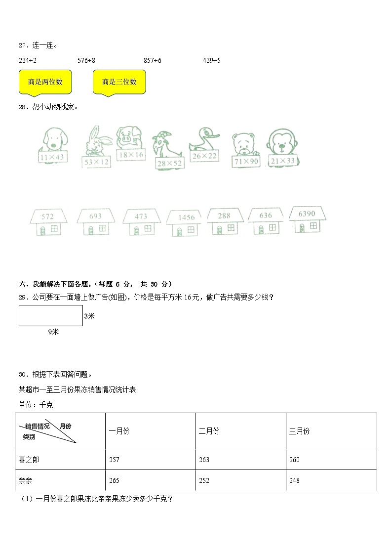 太和县2022-2023学年数学三下期末质量跟踪监视模拟试题含答案03