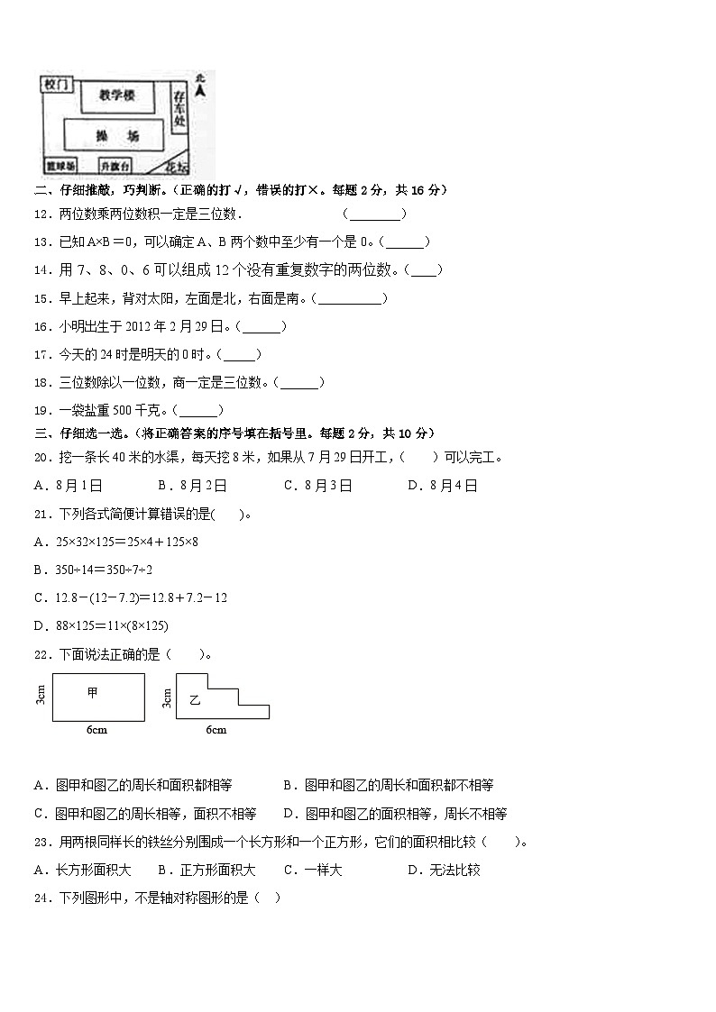 太湖县2022-2023学年数学三年级第二学期期末教学质量检测试题含答案第2页