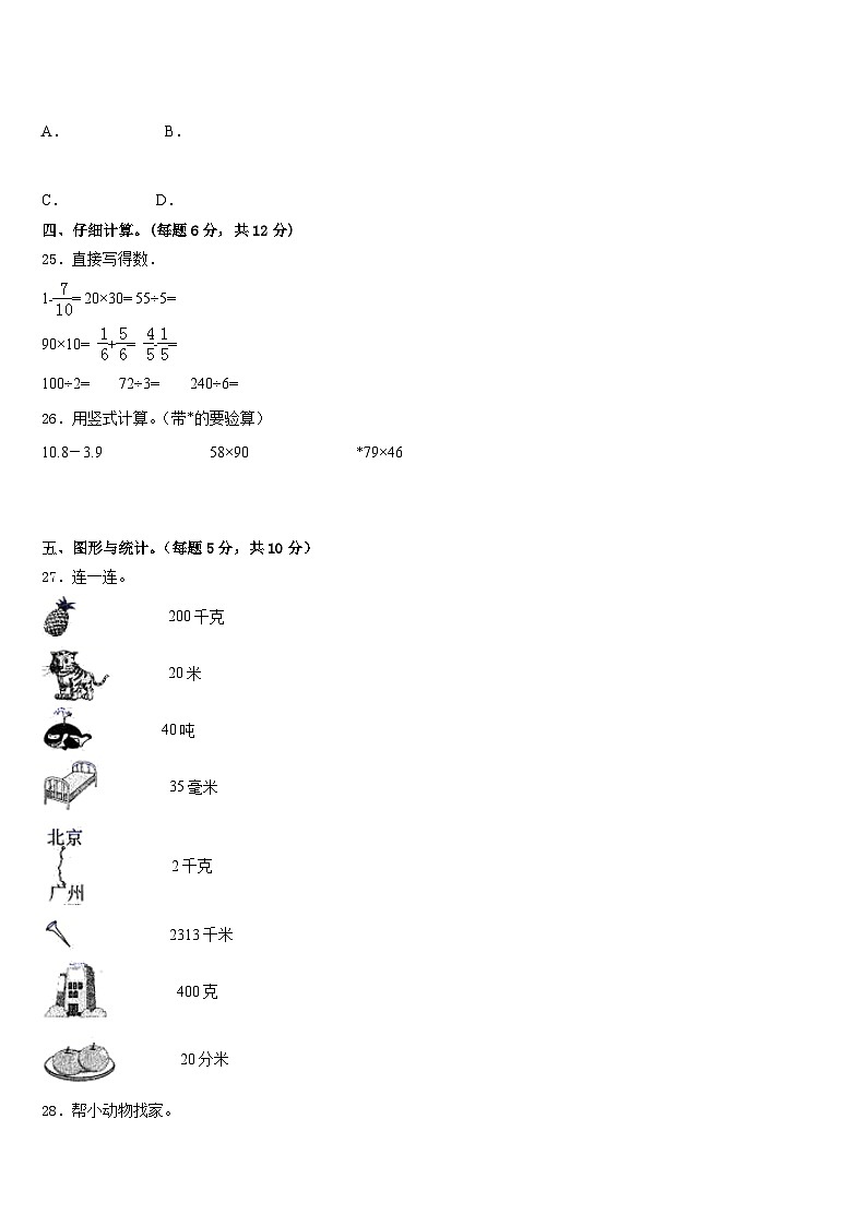太湖县2022-2023学年数学三年级第二学期期末教学质量检测试题含答案第3页