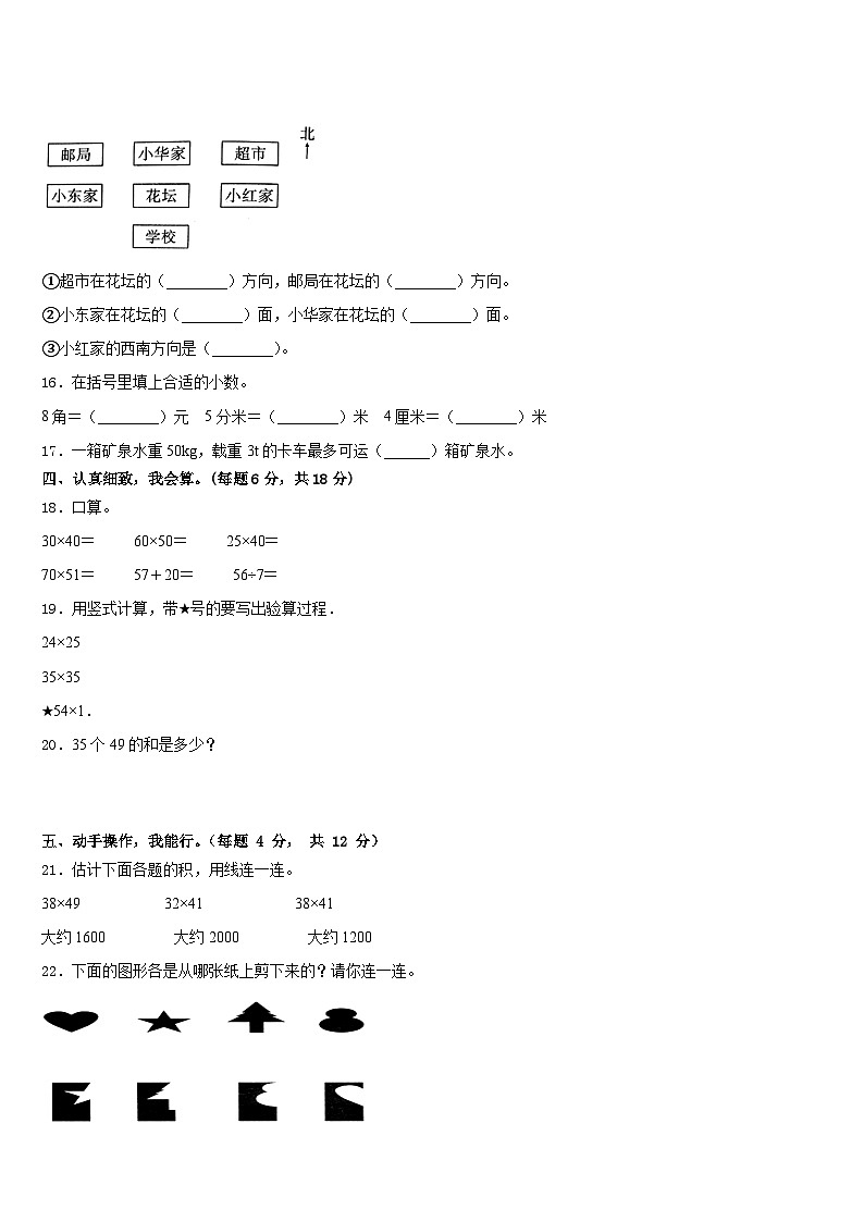 太原市小店区2022-2023学年数学三下期末考试试题含答案第2页