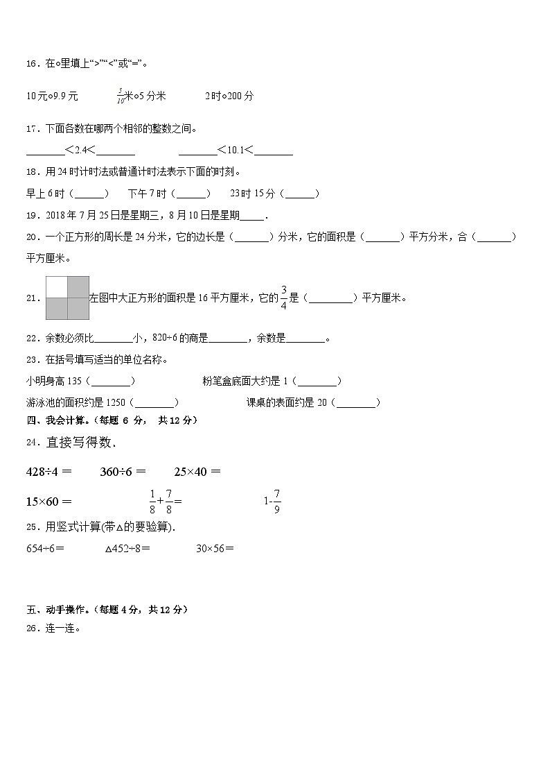 太子河区2022-2023学年三下数学期末质量检测模拟试题含答案02