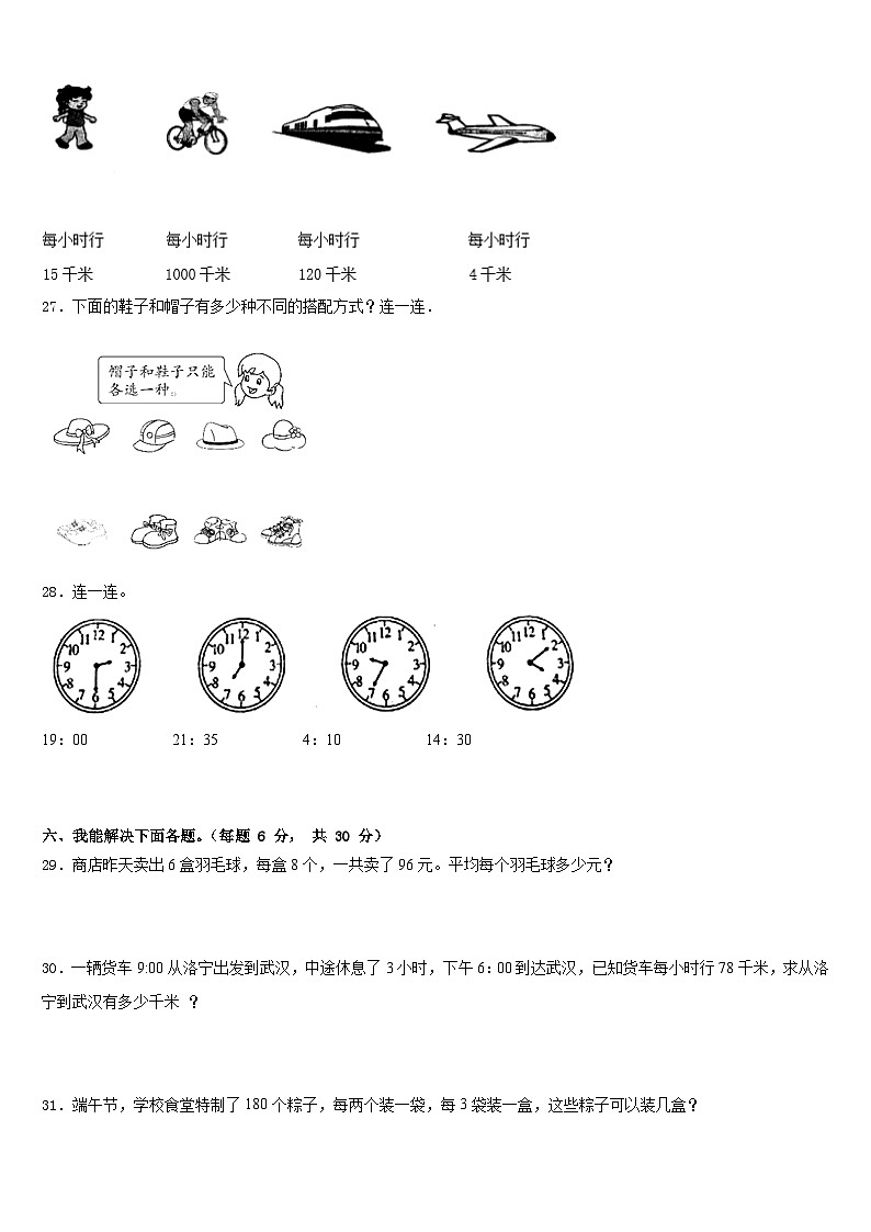 太子河区2022-2023学年三下数学期末质量检测模拟试题含答案03