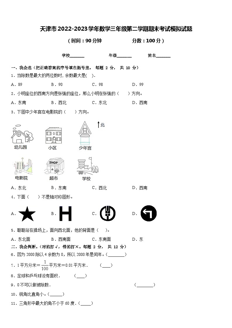天津市2022-2023学年数学三年级第二学期期末考试模拟试题含答案01