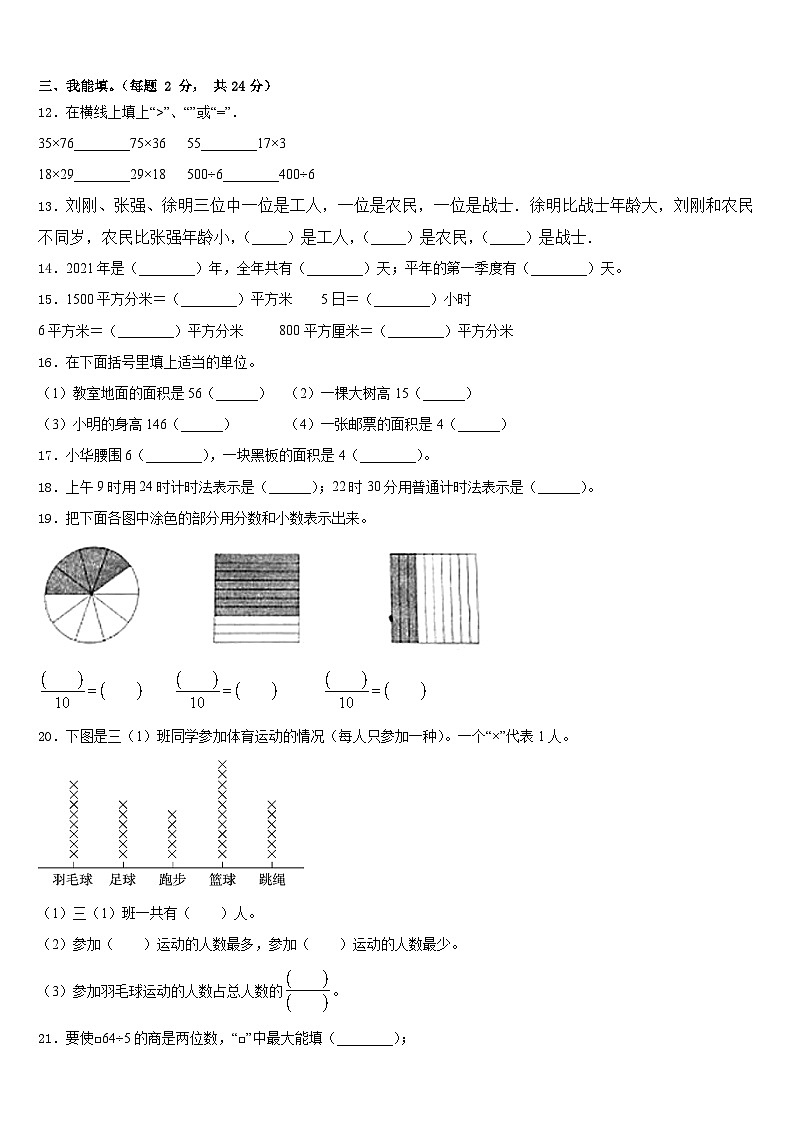 天津市2022-2023学年数学三年级第二学期期末考试模拟试题含答案02