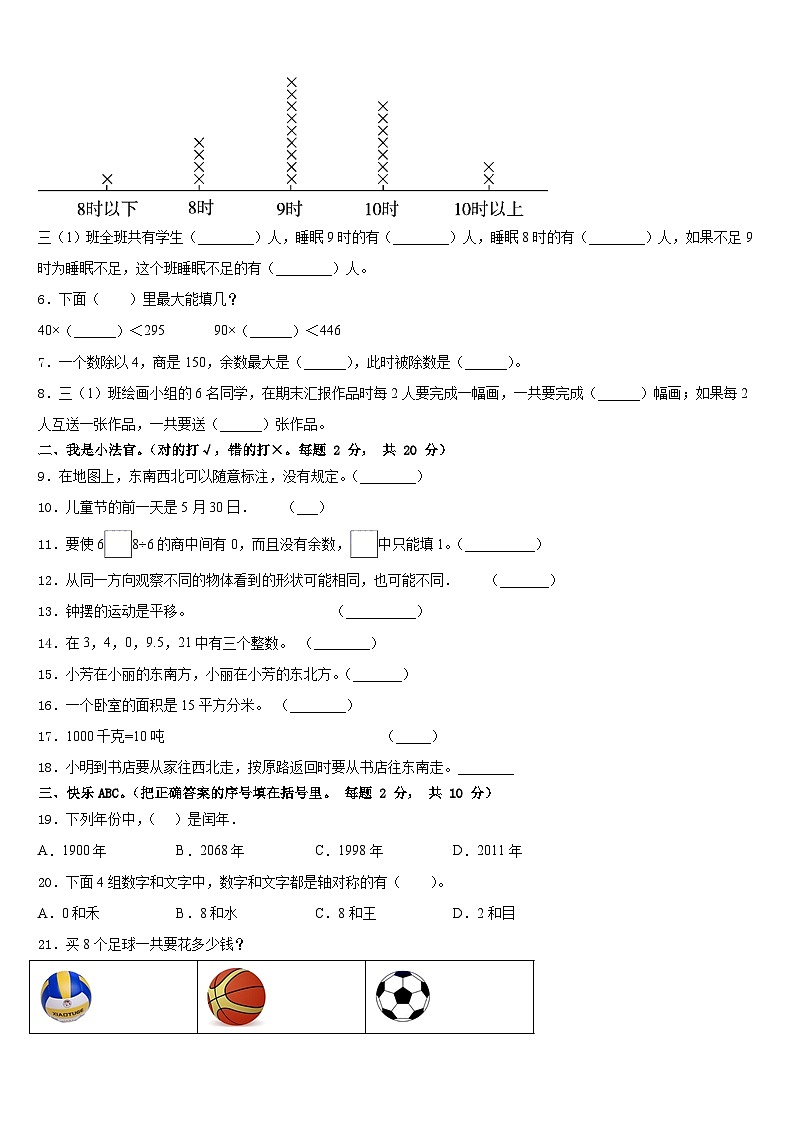 天津市北辰区2022-2023学年三年级数学第二学期期末联考试题含答案02