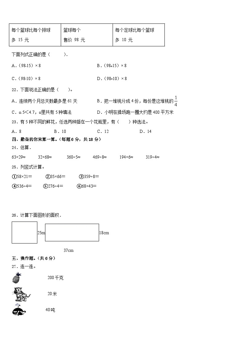 天津市北辰区2022-2023学年三年级数学第二学期期末联考试题含答案03