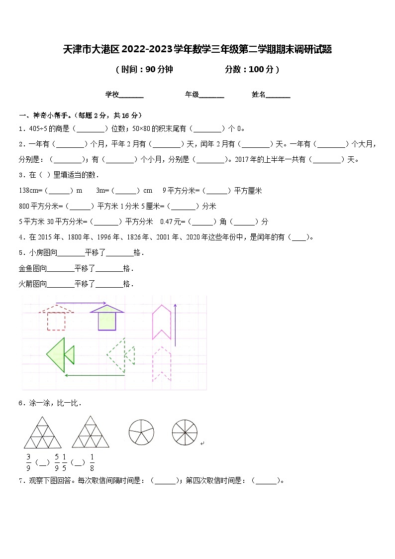 天津市大港区2022-2023学年数学三年级第二学期期末调研试题含答案第1页