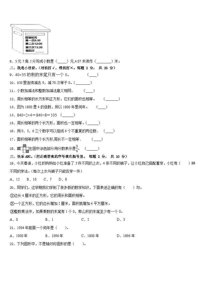 天津市大港区2022-2023学年数学三年级第二学期期末调研试题含答案第2页