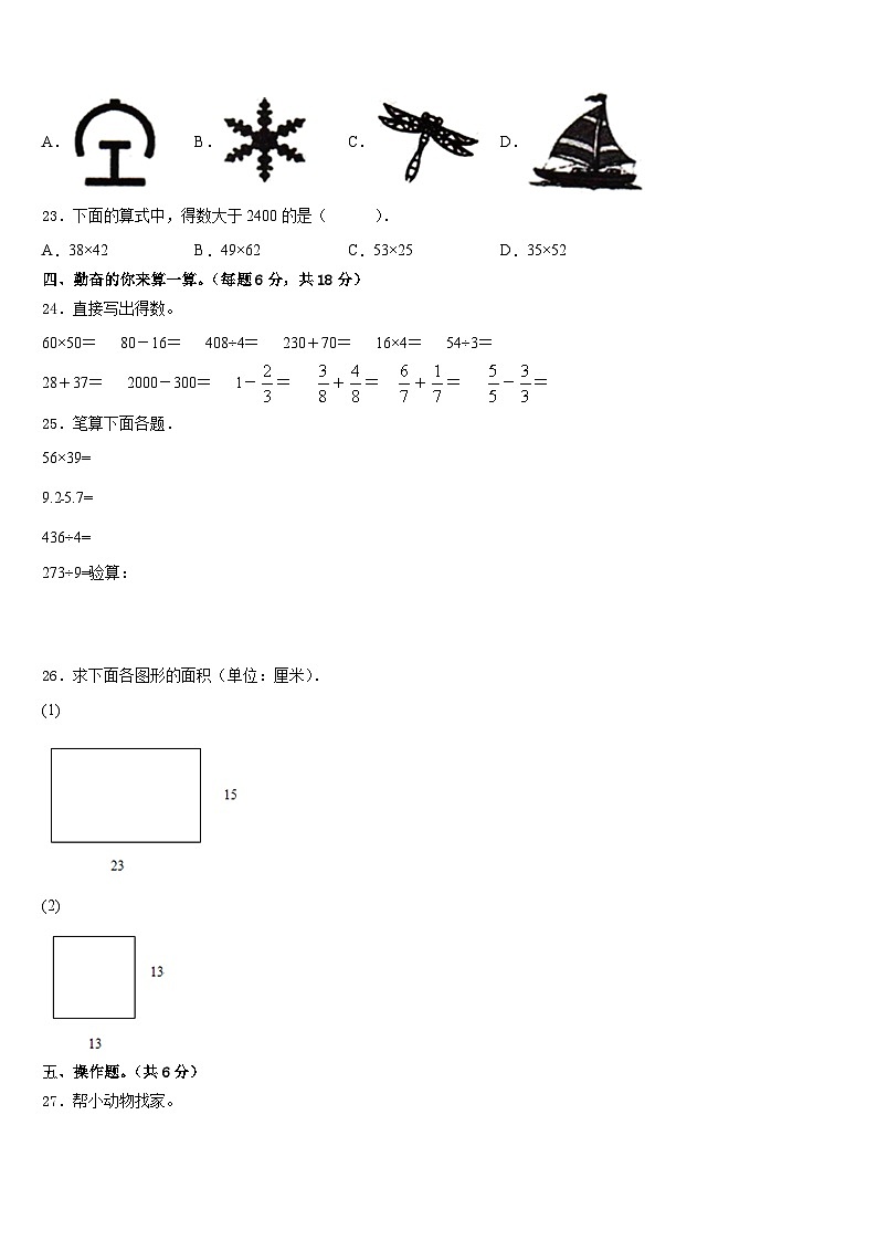 天津市大港区2022-2023学年数学三年级第二学期期末调研试题含答案第3页