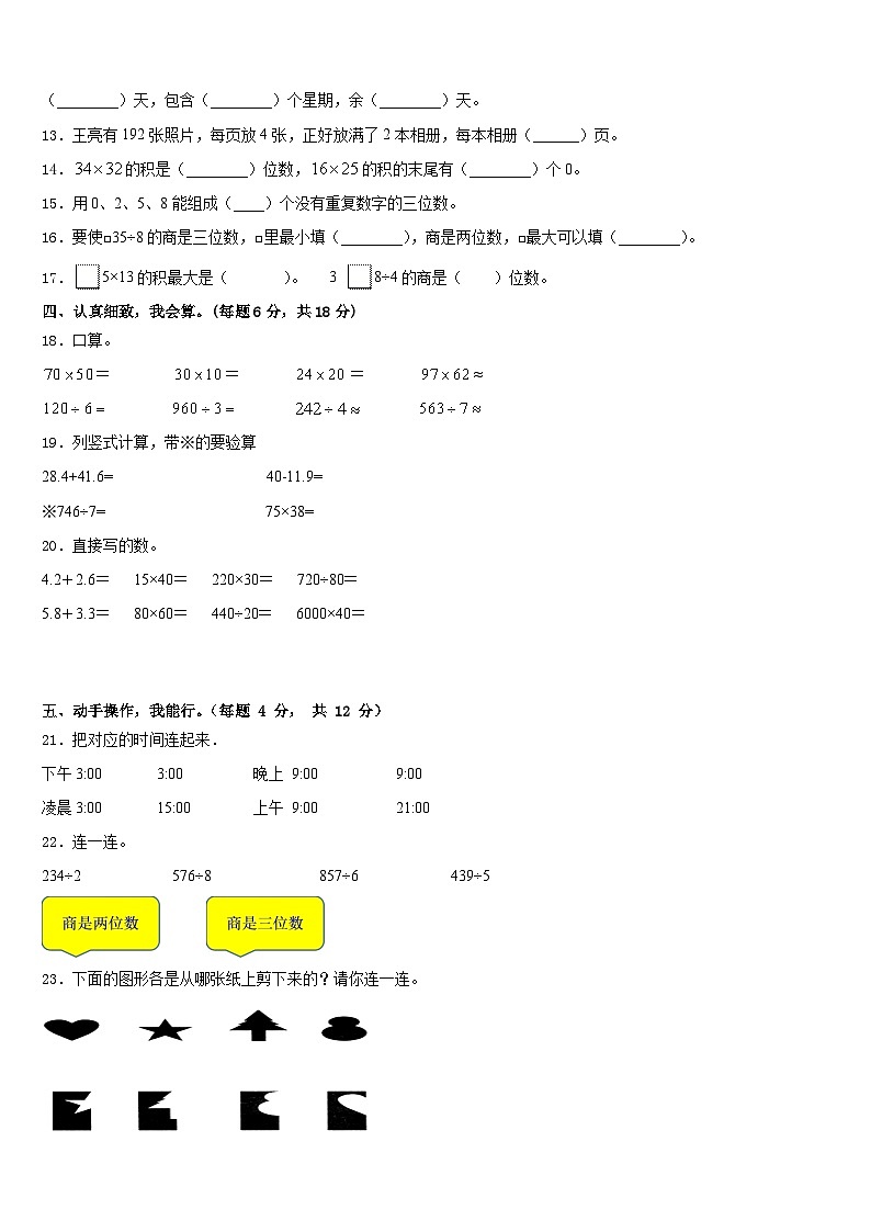 天津市汉沽区2022-2023学年数学三年级第二学期期末综合测试试题含答案第2页