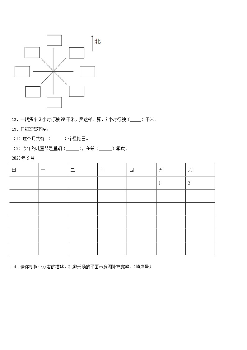 天津市和平区2022-2023学年三年级数学第二学期期末预测试题含答案第2页