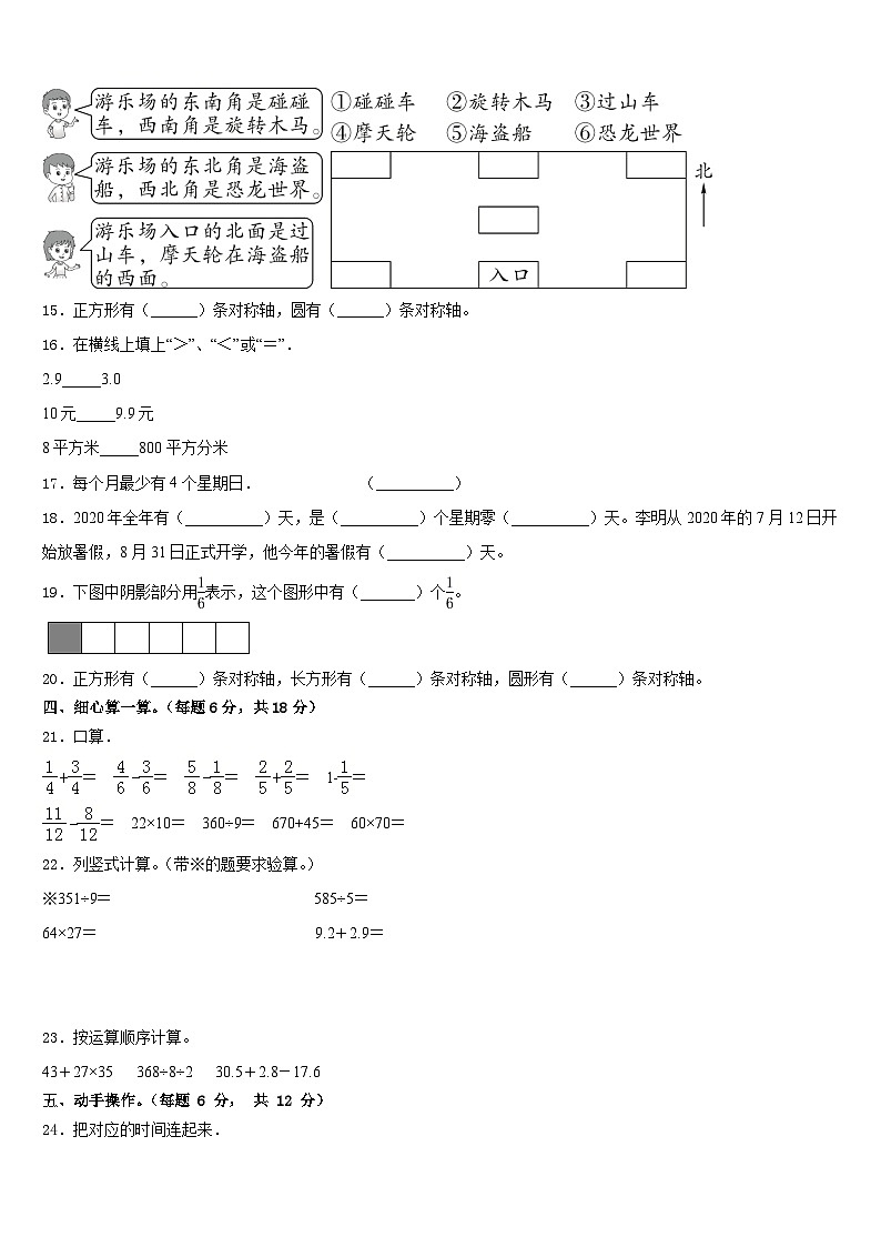 天津市和平区2022-2023学年三年级数学第二学期期末预测试题含答案第3页