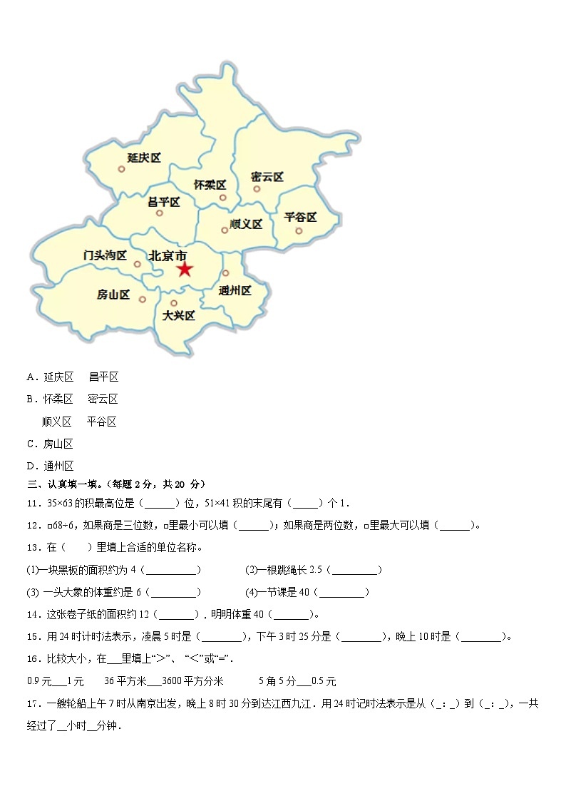 天津市河北区2022-2023学年数学三下期末经典试题含答案02