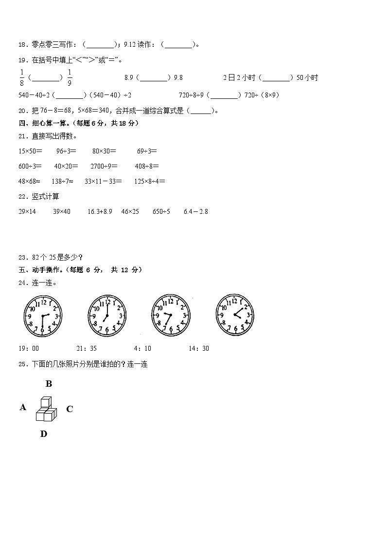 天津市河北区2022-2023学年数学三下期末经典试题含答案03