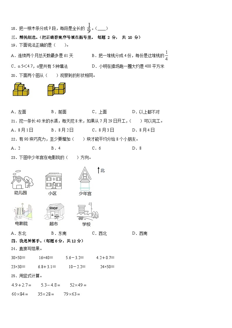 天津市和平区万全第二小学2022-2023学年数学三下期末考试试题含答案第2页