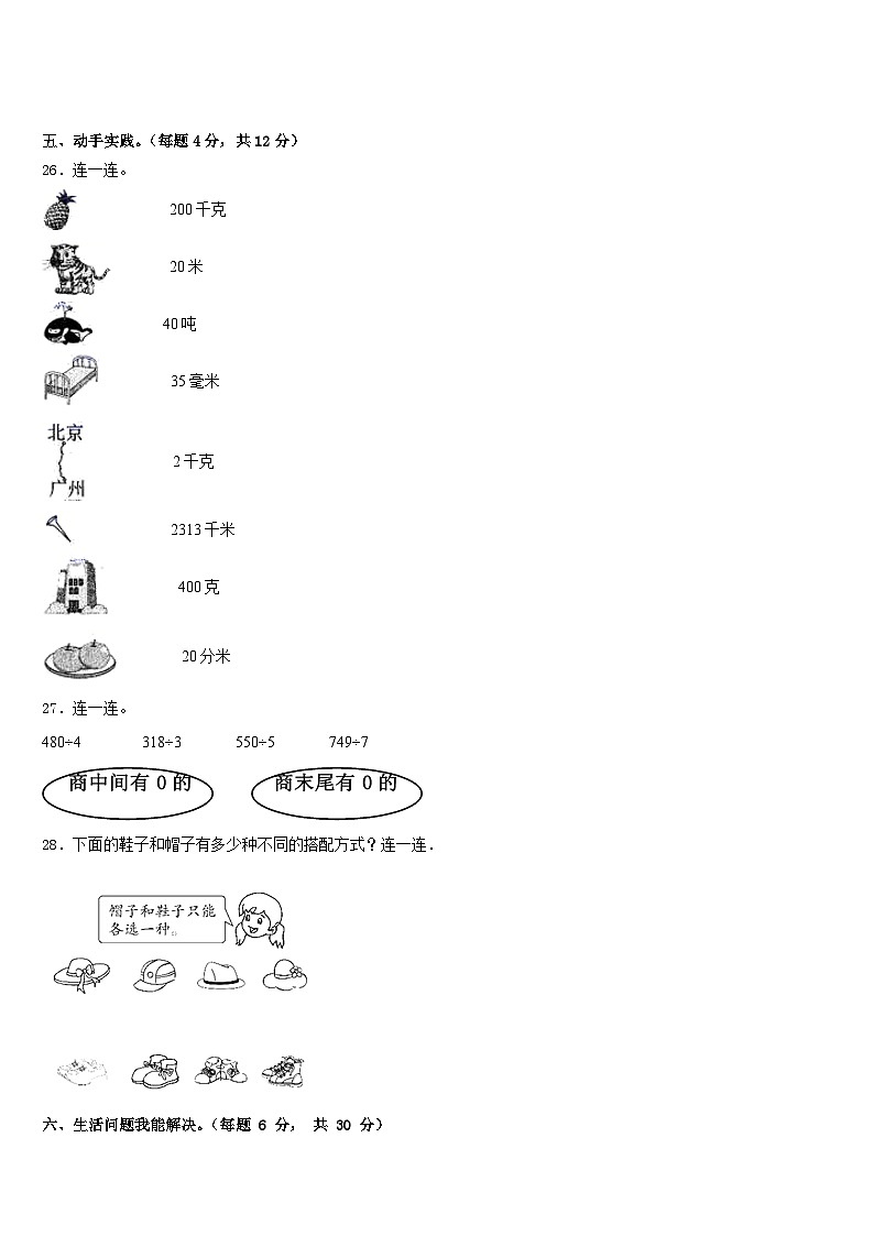 天津市和平区万全第二小学2022-2023学年数学三下期末考试试题含答案第3页