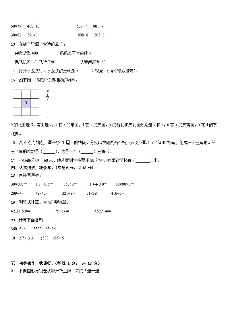 天津市河东区2022-2023学年数学三下期末学业质量监测试题含答案02
