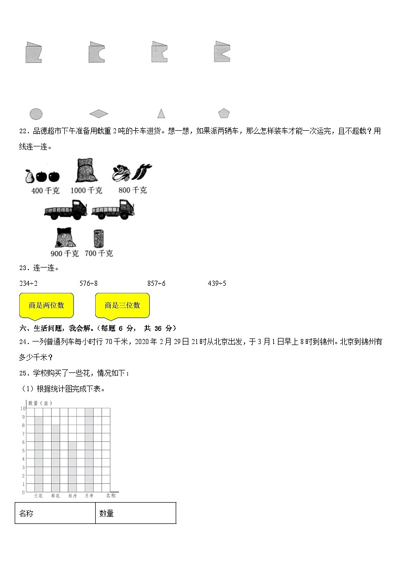 天津市河东区2022-2023学年数学三下期末学业质量监测试题含答案03