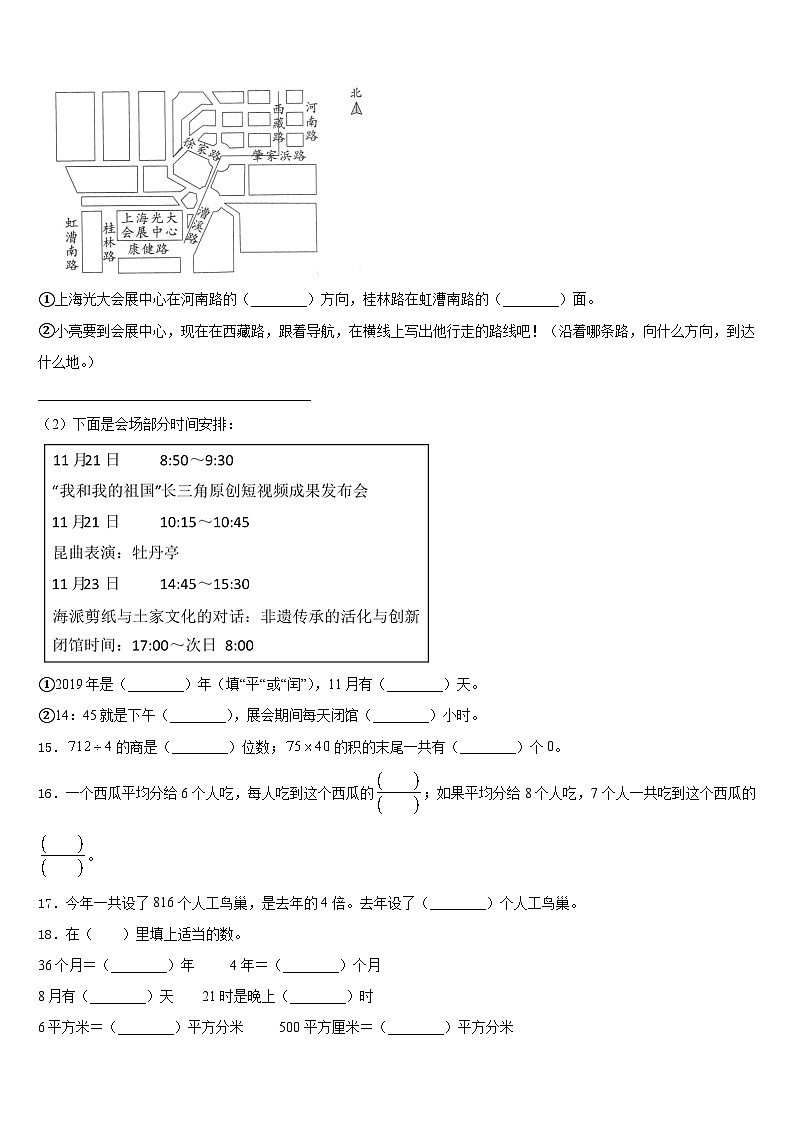 天水市清水县2022-2023学年数学三年级第二学期期末质量跟踪监视模拟试题含答案第2页